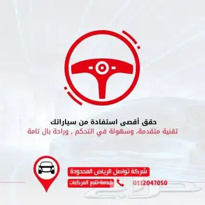 للمدارس والجامعات في جازان أمان حافلاتك مع تواصل الرياض 3