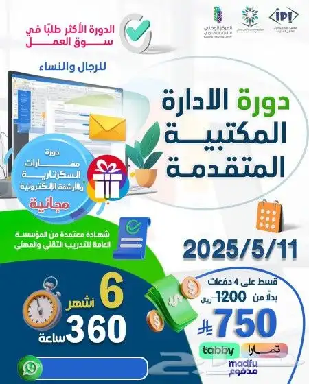 دورات تدريبية معتمدة من المؤسسة العامة للتدريب 4