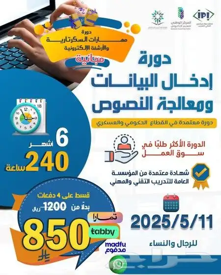 دورات تدريبية معتمدة من المؤسسة العامة للتدريب 3