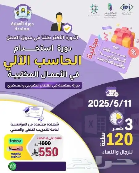 دورات تدريبية معتمدة من المؤسسة العامة للتدريب 5