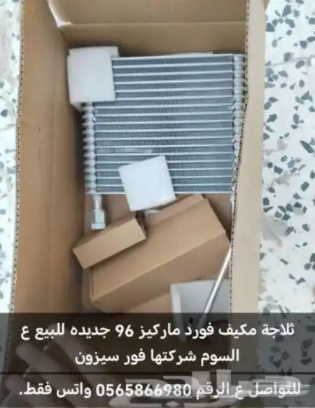 ثلاجه فورد جديده 0