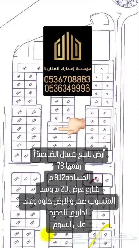 للبيع جميع أحياء عرعر بسعر مناسب لصامل 8