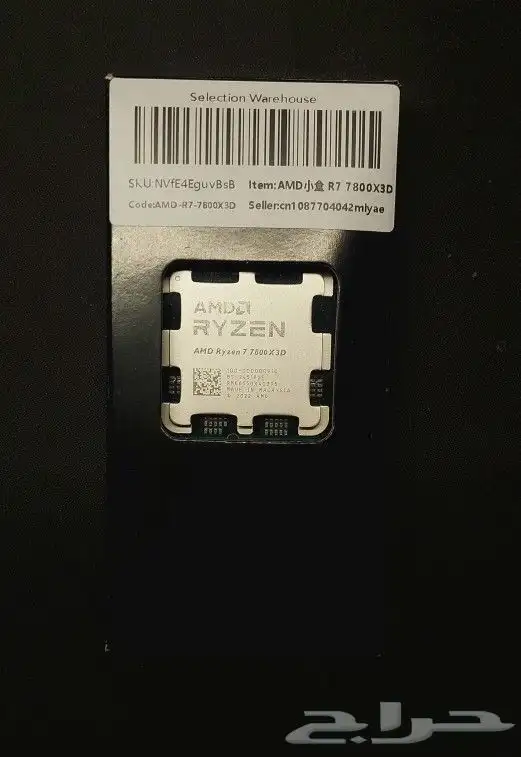 معالج Ryzen 7 7800x3d جديد 0