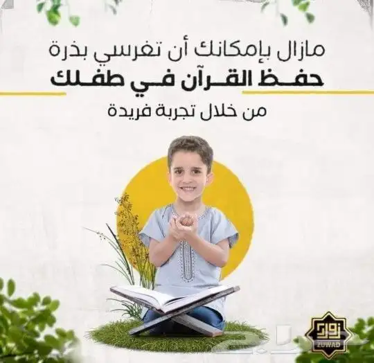 تحفيظ القرآن الكريم بالتجويد والقاعدة النورانية 3