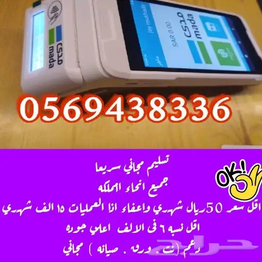 جهاز نقاط بيع مدى 0