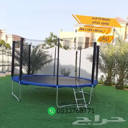 نطيطة نطاطا ترامبولين نطيطه للأطفال مقاس 14قدم 6