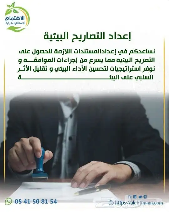 مردم للخدمات البيئيه والتخلص من النفايات الخطره وغير الخطره 2