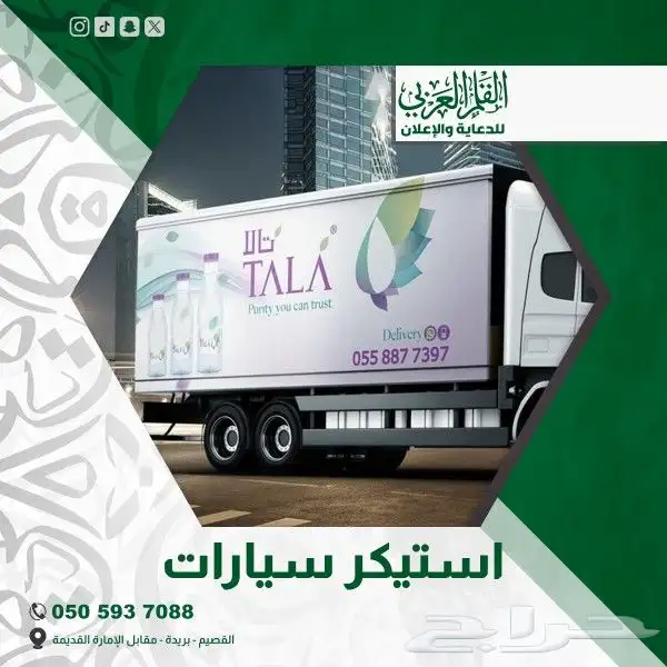 طباعه استيكر سيارات - استيكر علامه تجاريه 2