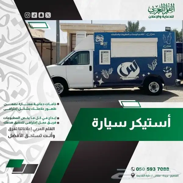 طباعه استيكر سيارات - استيكر علامه تجاريه 0