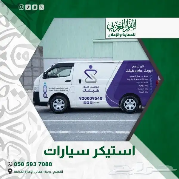 طباعه استيكر سيارات - استيكر علامه تجاريه 3