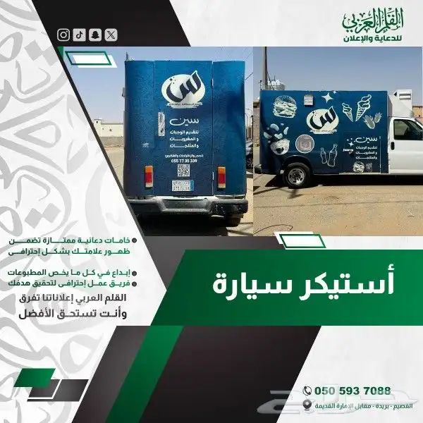 طباعه استيكر سيارات - استيكر علامه تجاريه 1