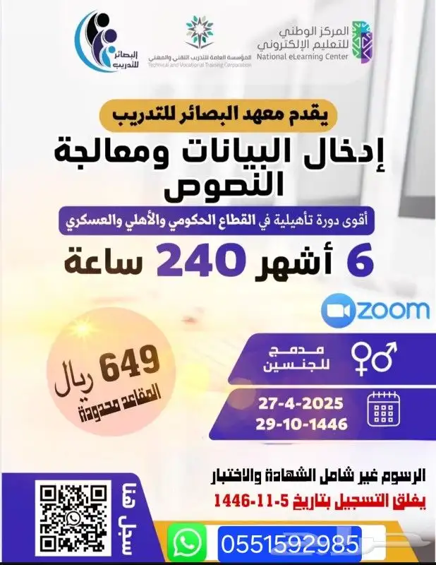 دورات تدريبية معتمدة من المؤسسة العامة للتدريب 2