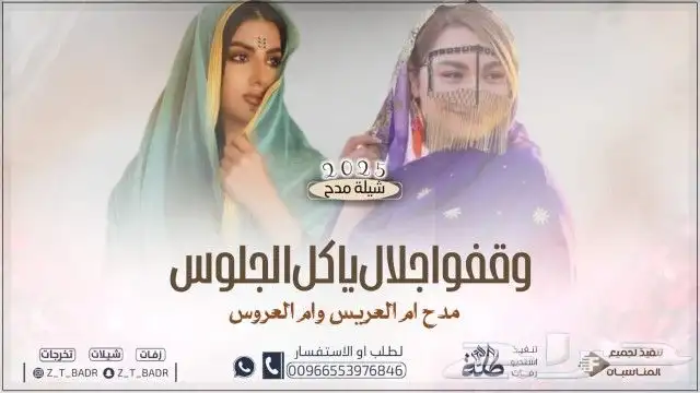 استديو طلة البدر لتنفيذ افخم الزفات والشيلات بالاسماء 13