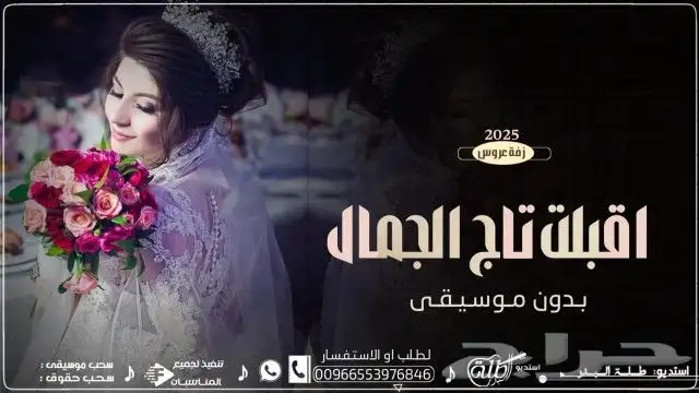 استديو طلة البدر لتنفيذ افخم الزفات والشيلات بالاسماء 33