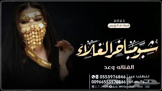 استديو طلة البدر لتنفيذ افخم الزفات والشيلات بالاسماء 27