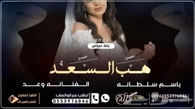 استديو طلة البدر لتنفيذ افخم الزفات والشيلات بالاسماء 29