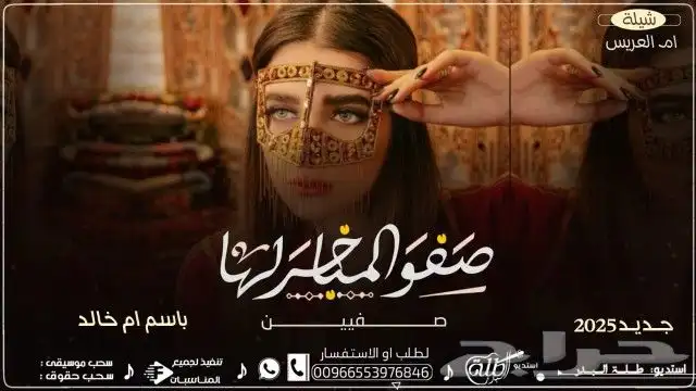 استديو طلة البدر لتنفيذ افخم الزفات والشيلات بالاسماء 35