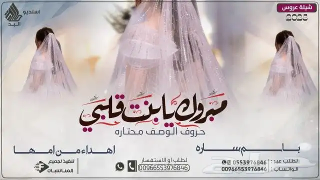 استديو طلة البدر لتنفيذ افخم الزفات والشيلات بالاسماء 20