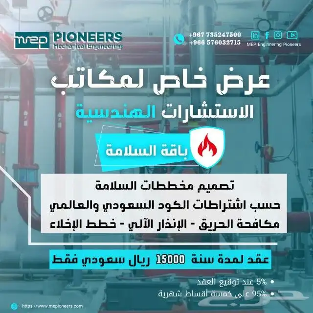 مكتب رواد الهندسة للخدمات الهندسية pioneers engineering 3