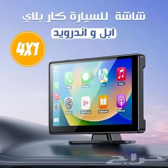 شاشة للسيارة كار ابل بلاي و اندرويد 4 في 1 0
