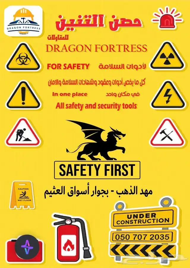 طفايات الحريق وملابس السيفتي 0