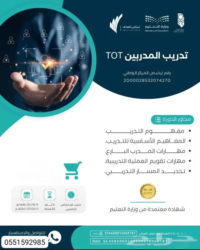 دورات تدريبية معتمدة من المؤسسة العامة للتدريب 0