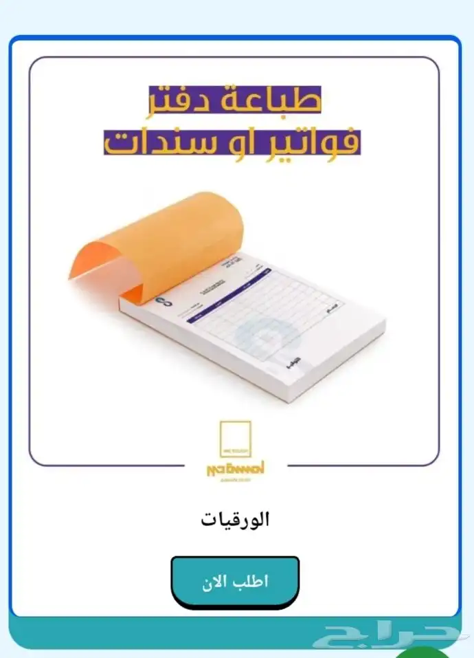 مطبعة رقمية مطبوعات دعاية واعلان طباعة فواتير كروت بوكس كوب 0