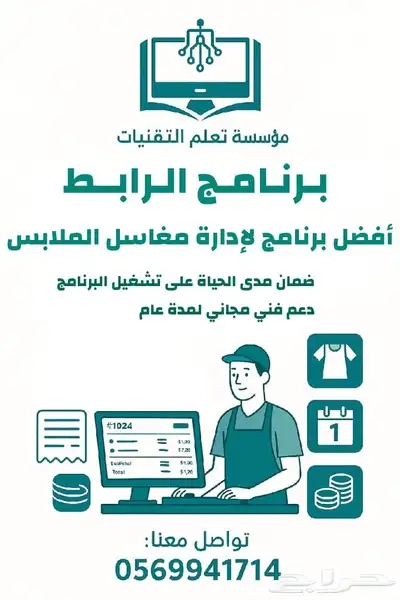 برنامج مغاسل الملابس الفاتورة الإلكترونية المعتمد 0