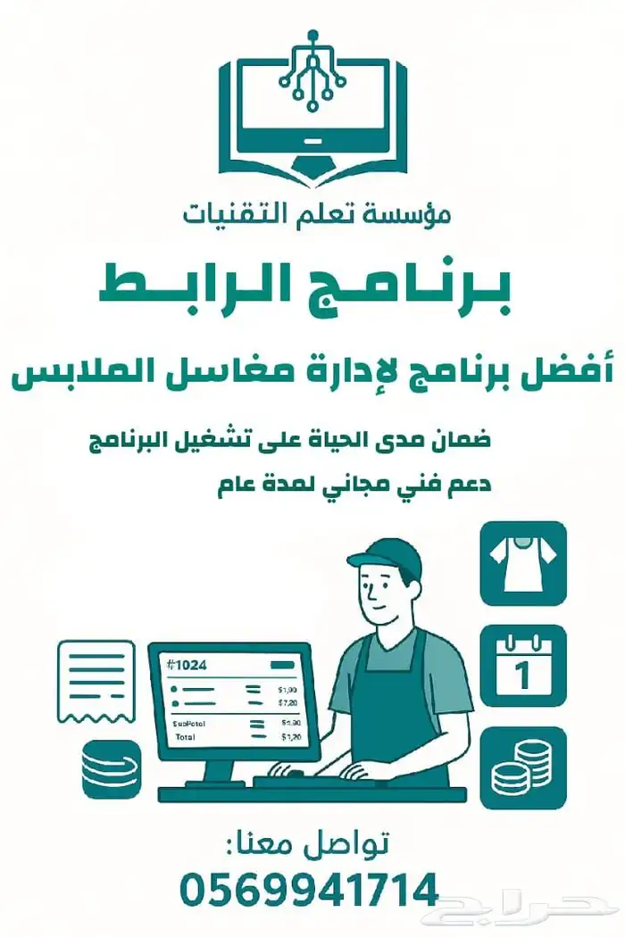 برنامج مغاسل الملابس الفاتورة الإلكترونية المعتمد 0