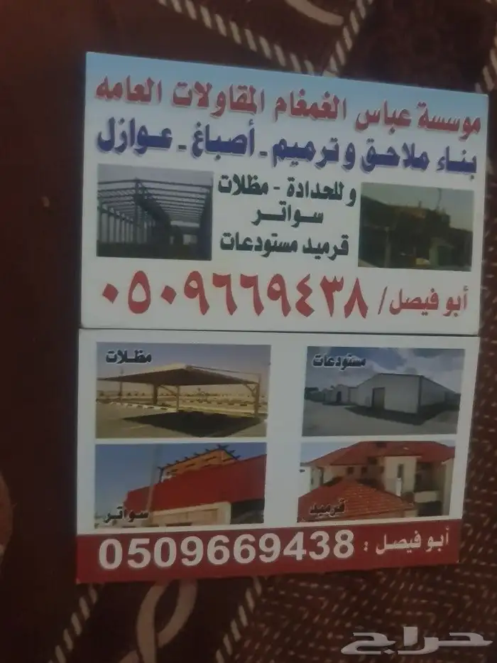 مضلات-سواتر وترميم 0