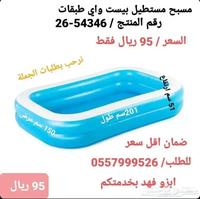 مسابح جاهزة اشرعه ونفخ للأطفال راائعة بالبيت واسعار فرصة 7