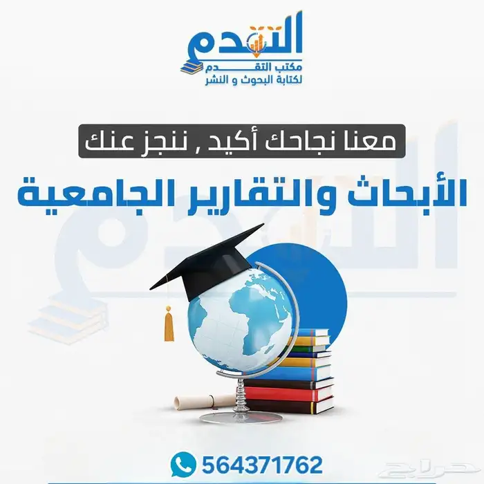 كتابة الأبحاث التقارير الجمعية والبحوث العلمية 0