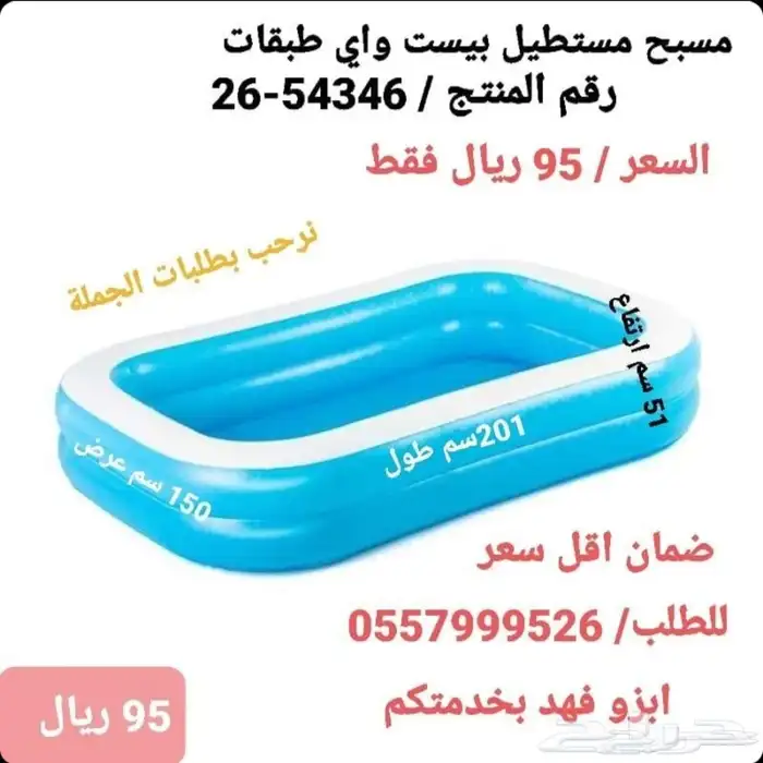 مسابح جاهزة اشرعه ونفخ للأطفال راائعة بالبيت واسعار فرصة 6