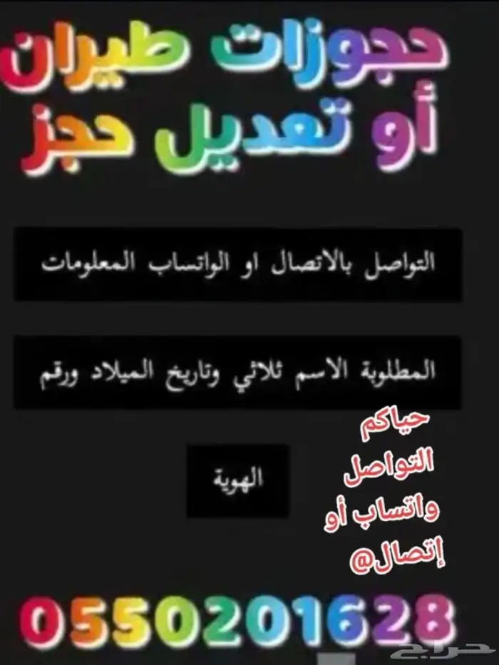 حجز طيران داخلي خارجي. 0