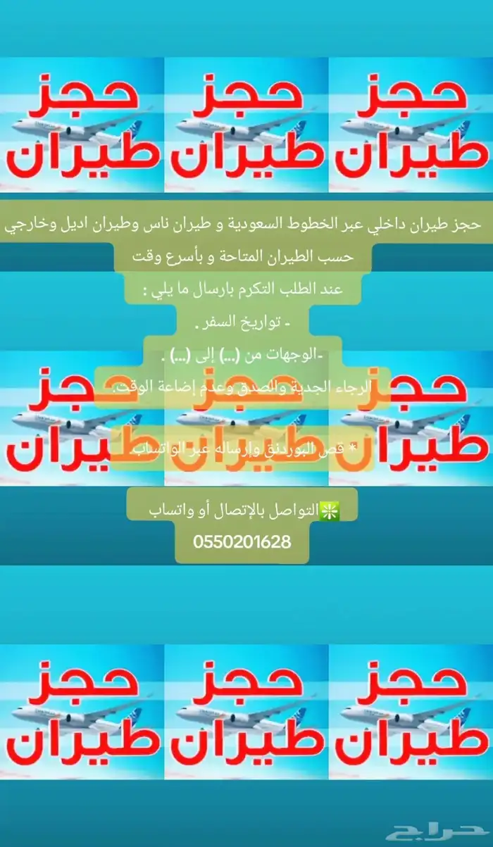 حجز طيران داخلي و خارجي 0