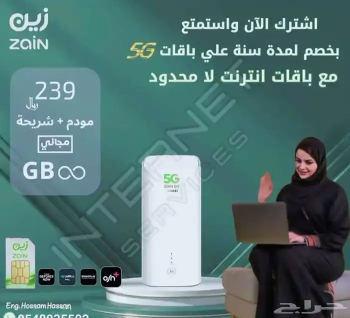 عروض زين 5G 1- عرض 239 شامل الضريبة السرعة 100 ميجابت 1