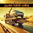 دنا سطحه ونش كرين لنقل 2