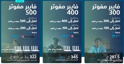 انترنت فايبر الياف بصريه 1