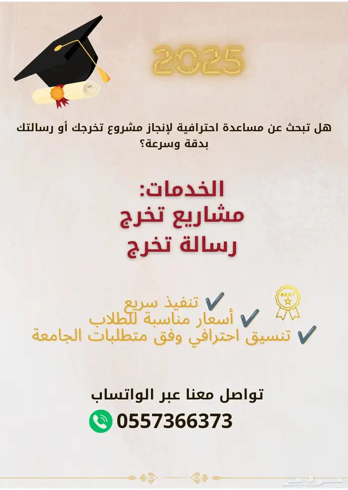 عمل مشاريع تخرج ورسالة تخرج 0