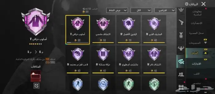 حساب ببجي اسطوري 4