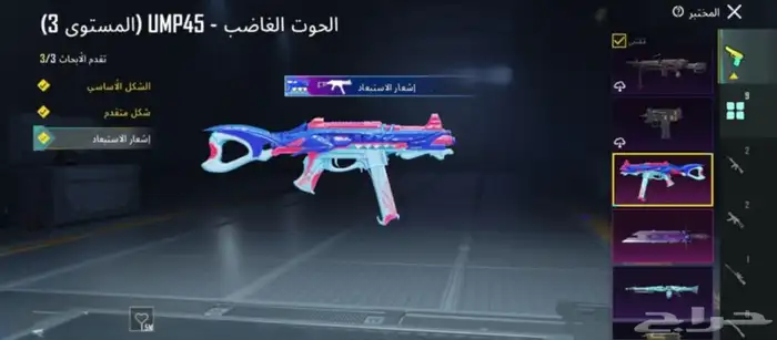 حساب ببجي اسطوري 3