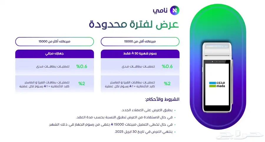 نقاط_بيع_نامي 1
