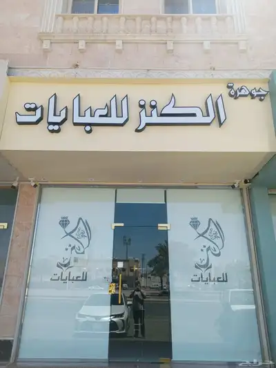 للدعاية والإعلان 0