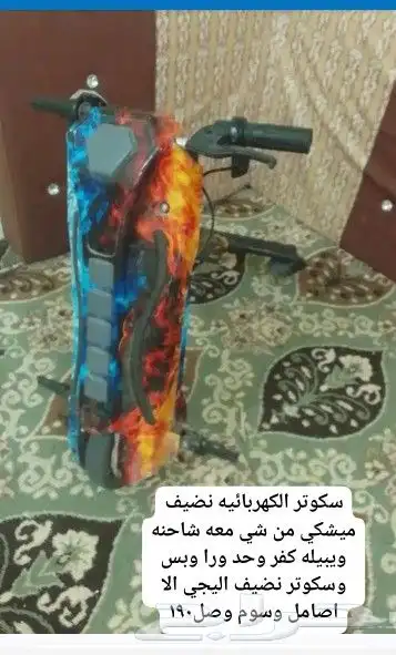 سكوتر الكهربائيه نضيف 0