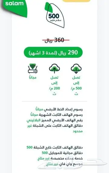 عرض صاروخ فايبر وتركيب 5g متنقل في جميع المملكة 0