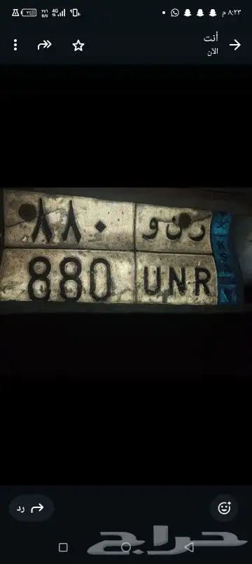 البيع لوحه مميزه ر ن و 880 سوم 6000 0