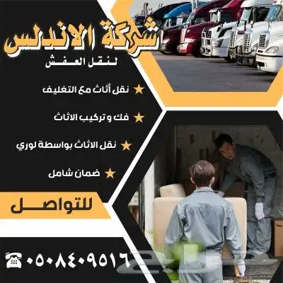 نقل عفش شركة الأندلس صبيا ابوعريش صامطه جيزان أحد المسارحه index