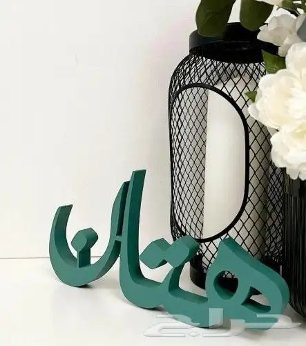 يتميز الاسم ذو السماكه العاليه   تصنيع حسب الطلب   ذو سماكه 2