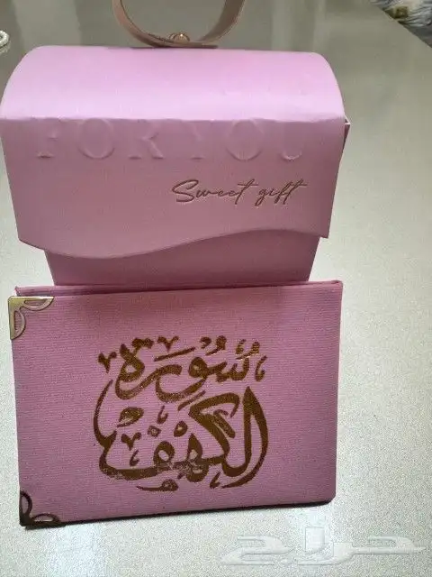 توزيعات سورة الكهف 5