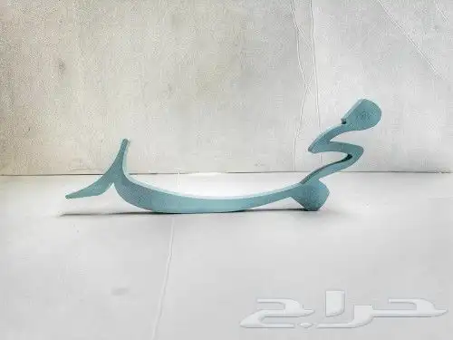 يتميز الاسم ذو السماكه العاليه   تصنيع حسب الطلب   ذو سماكه 0